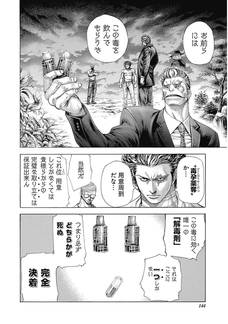 Usogui - Chapter 381 - Page 6